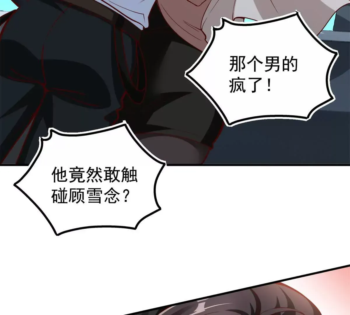 第1话 和七师姐贴贴 第28页