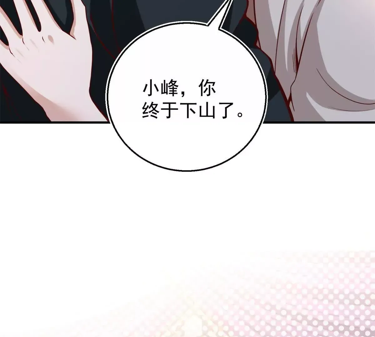 第1话 和七师姐贴贴 第30页