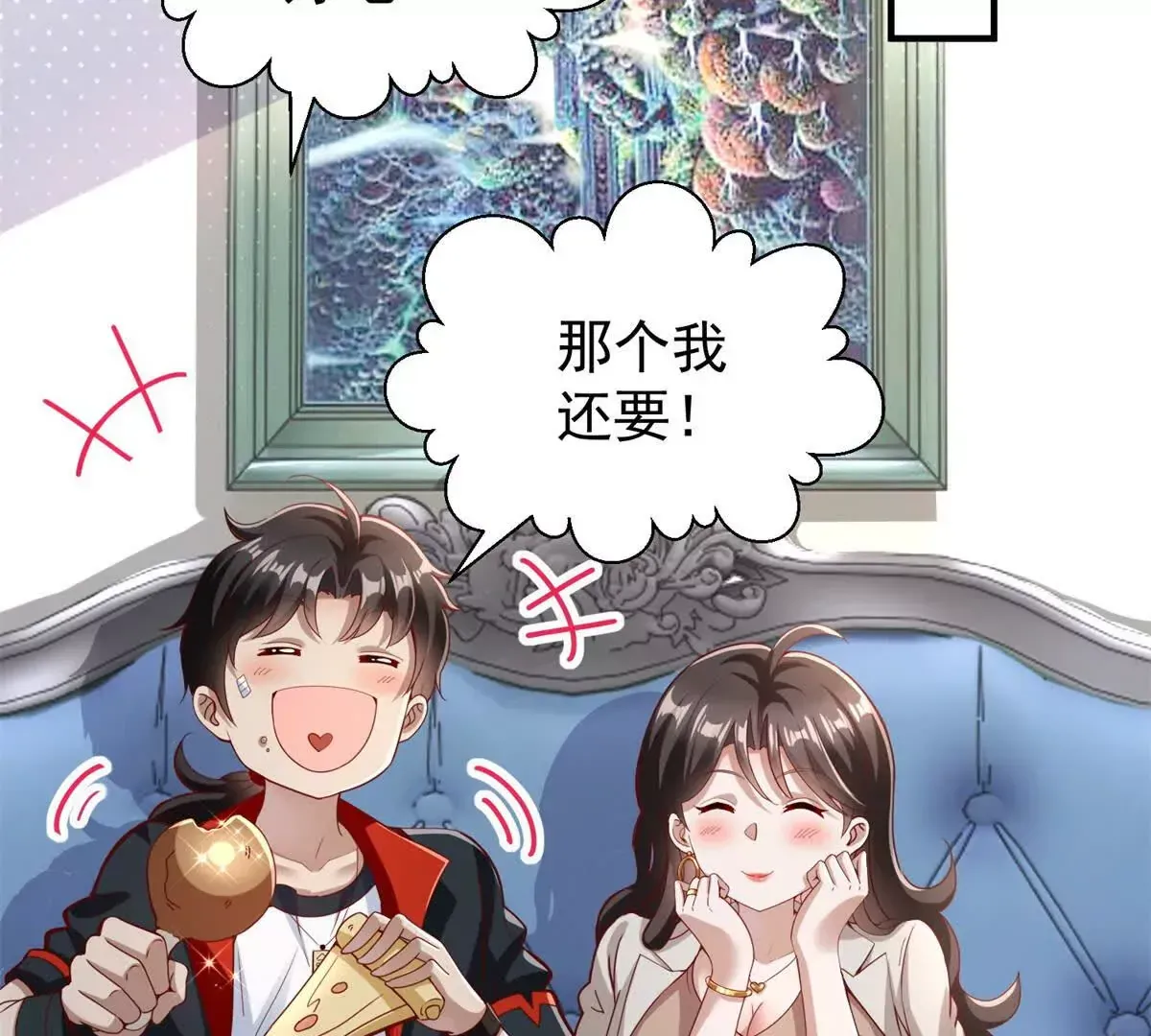 第1话 和七师姐贴贴 第32页