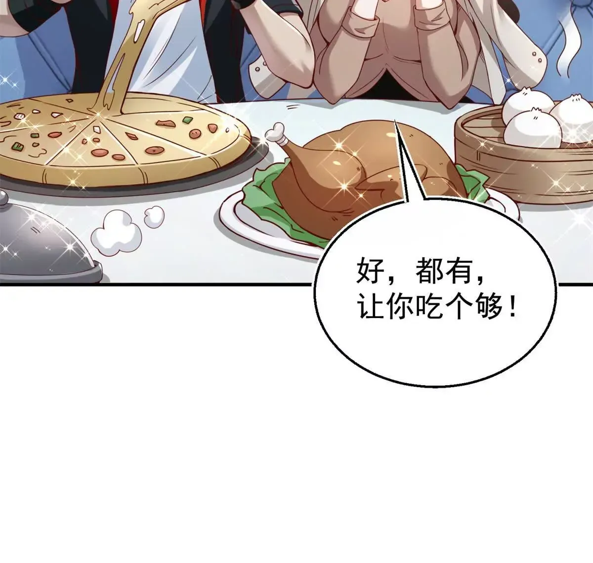 第1话 和七师姐贴贴 第33页