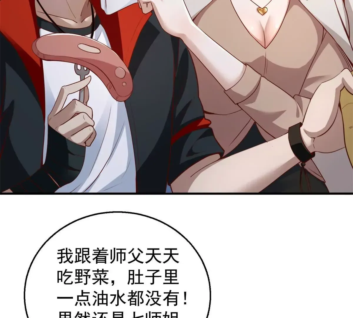 第1话 和七师姐贴贴 第35页