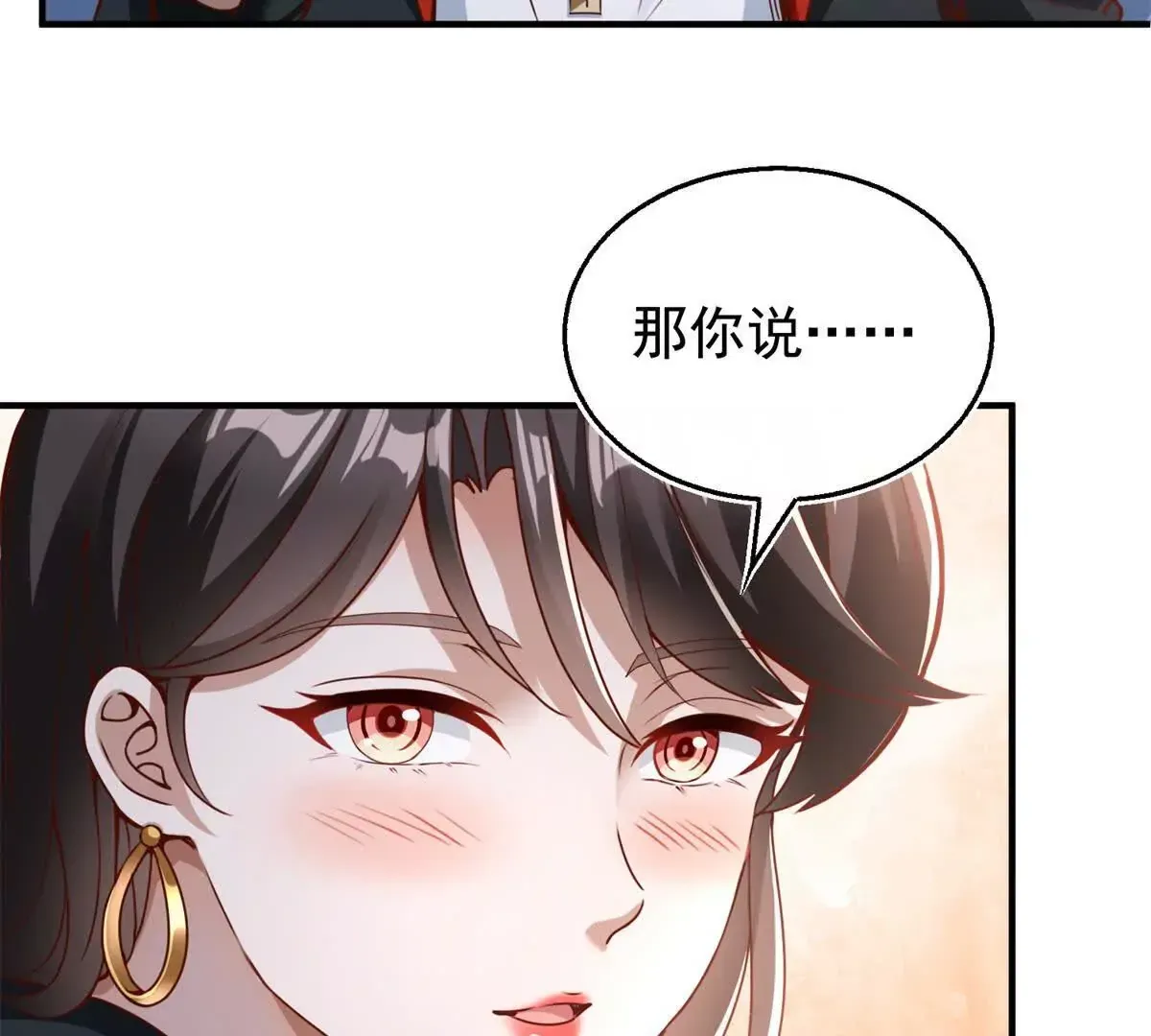 第1话 和七师姐贴贴 第37页