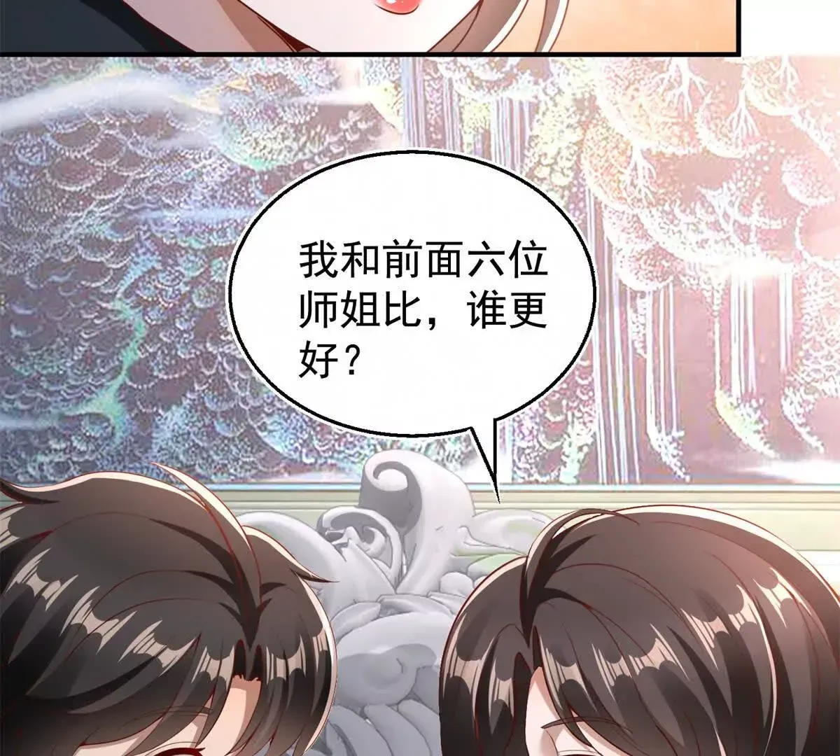 第1话 和七师姐贴贴 第38页