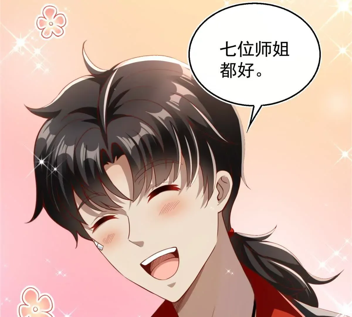 第1话 和七师姐贴贴 第42页