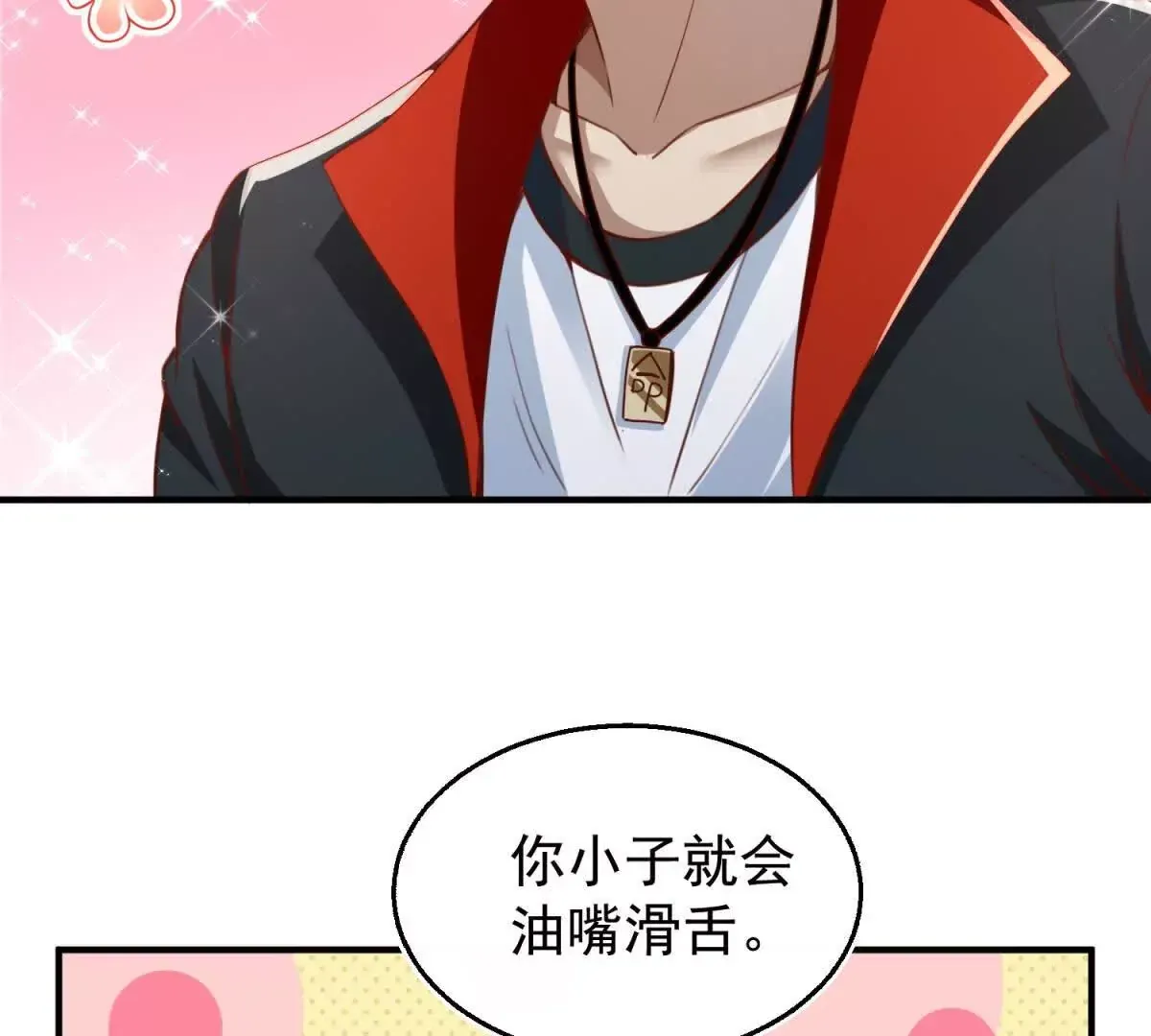 第1话 和七师姐贴贴 第43页
