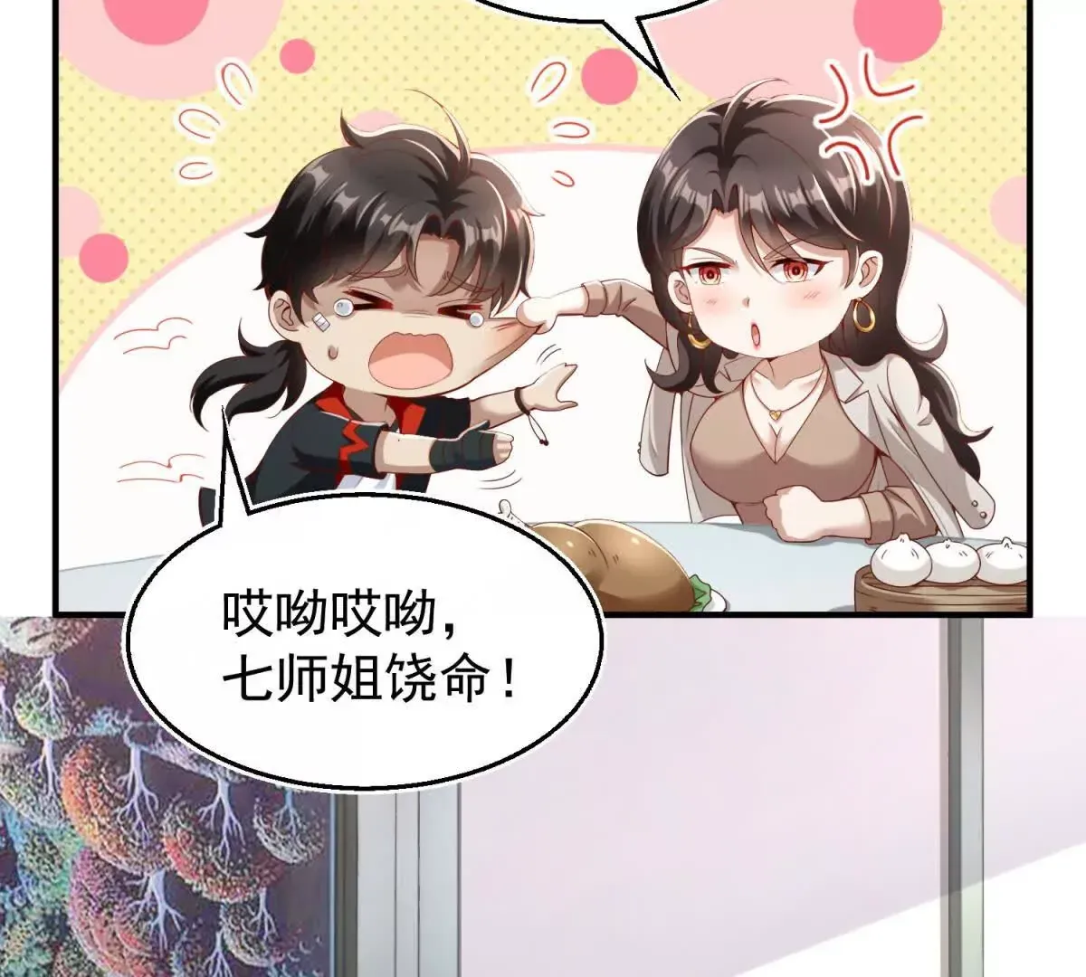 第1话 和七师姐贴贴 第44页