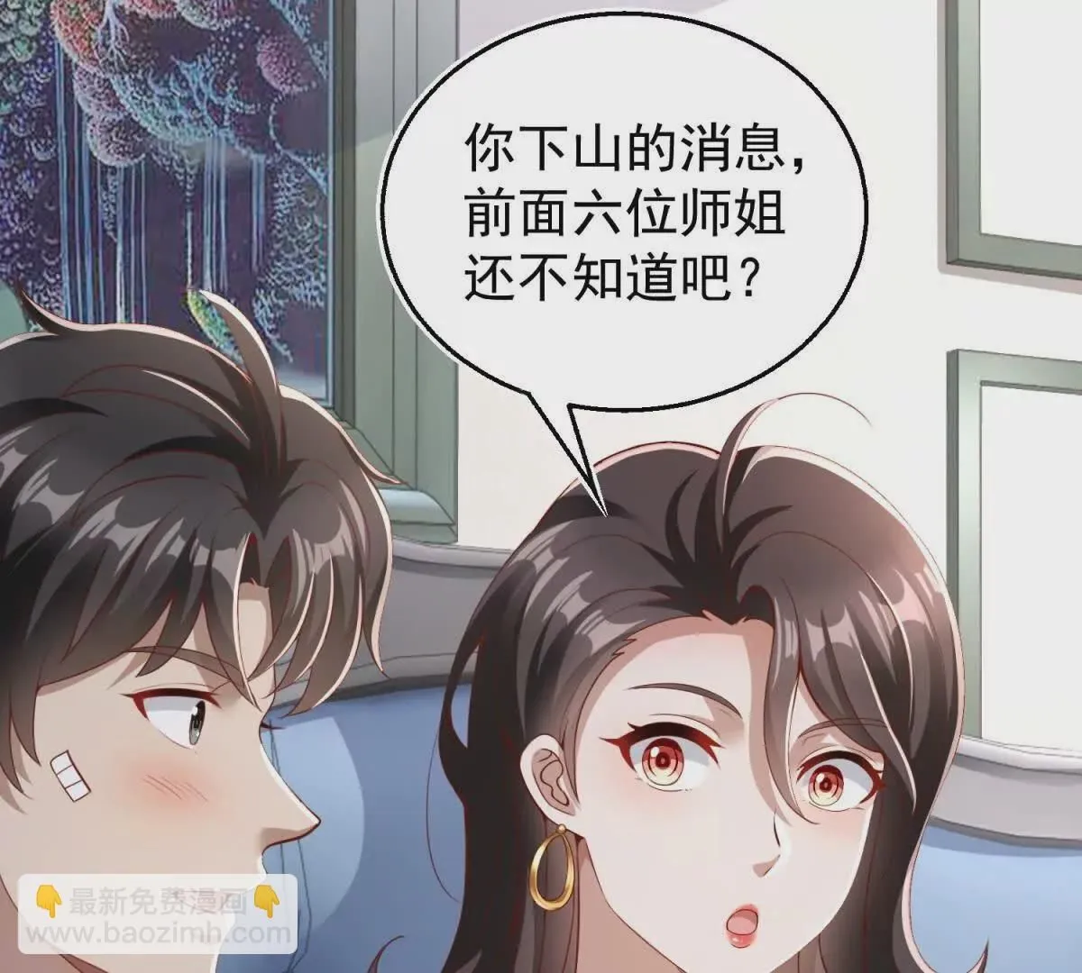 第1话 和七师姐贴贴 第45页
