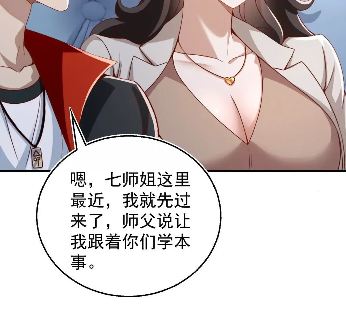 第1话 和七师姐贴贴 第46页