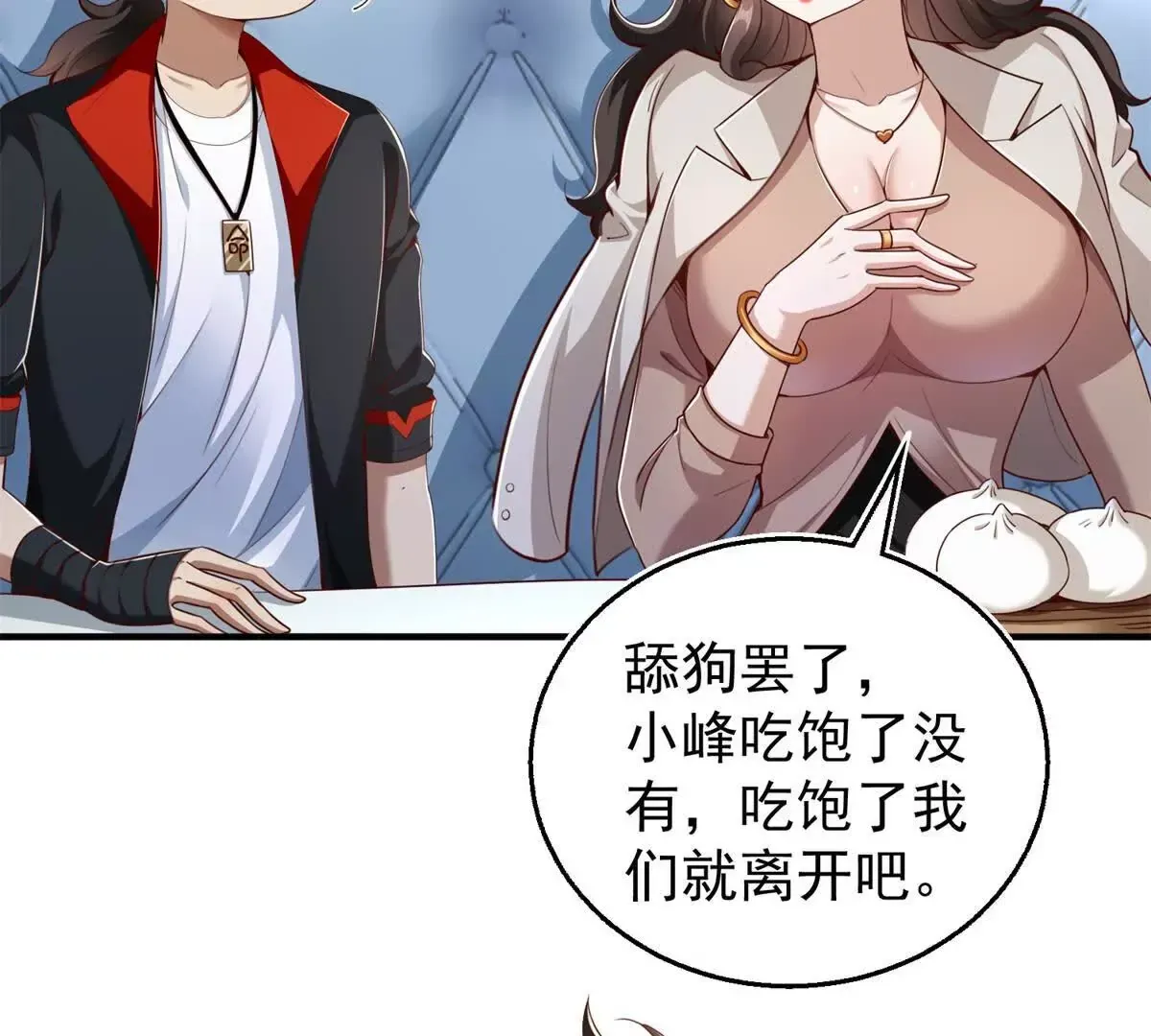 第1话 和七师姐贴贴 第58页
