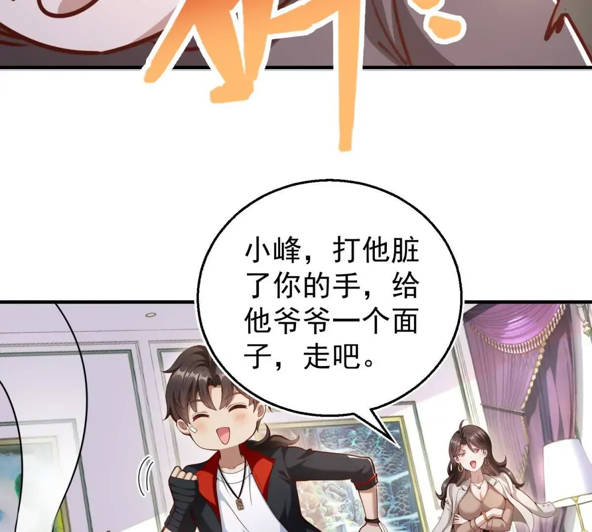 第1话 和七师姐贴贴 第66页