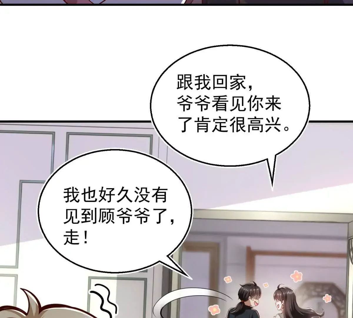 第1话 和七师姐贴贴 第68页