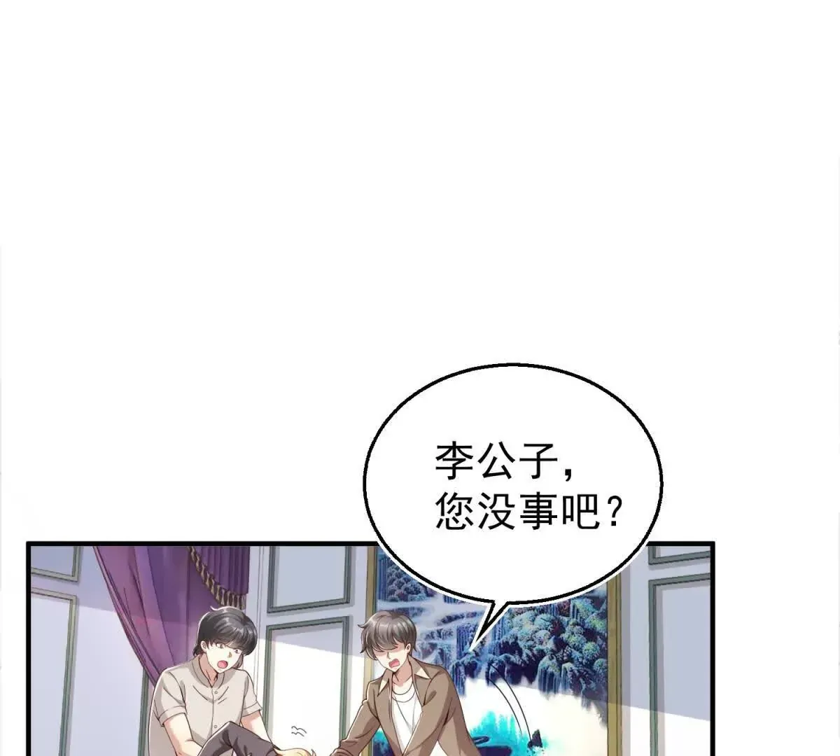 第1话 和七师姐贴贴 第70页