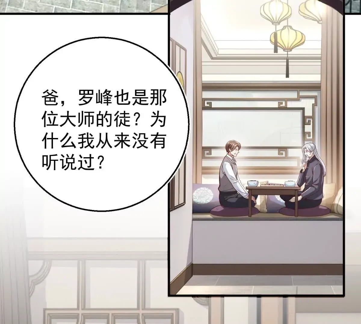 第1话 和七师姐贴贴 第78页