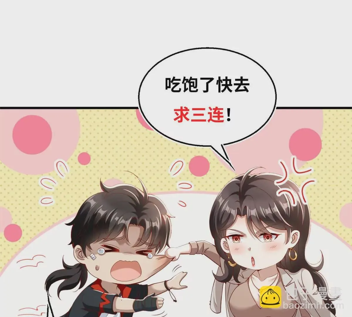 第1话 和七师姐贴贴 第82页