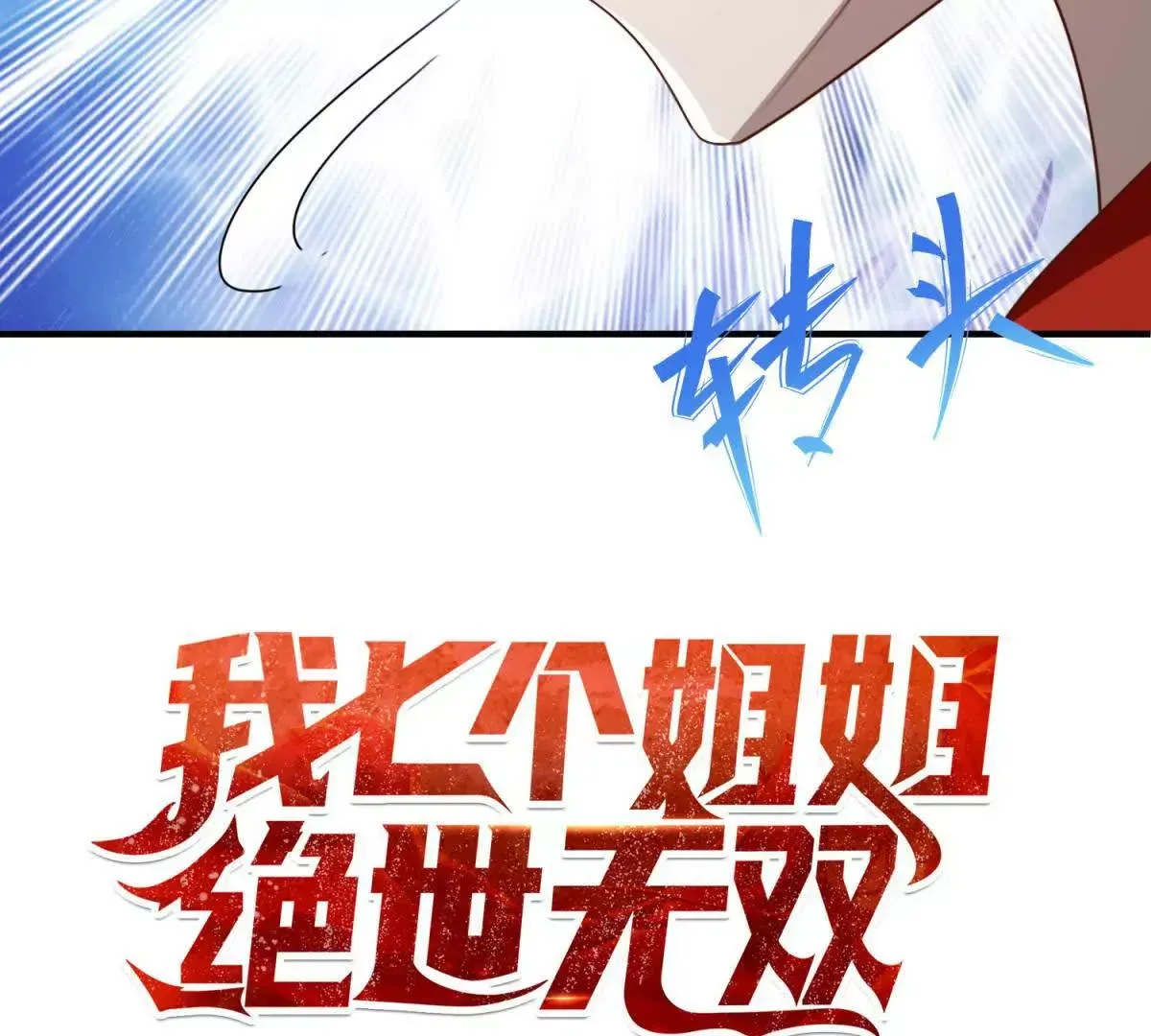 预告 第55页