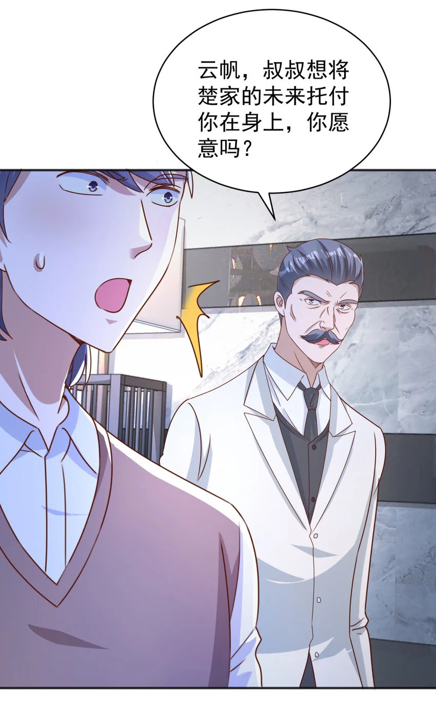第19话 意外的缘分 第6页