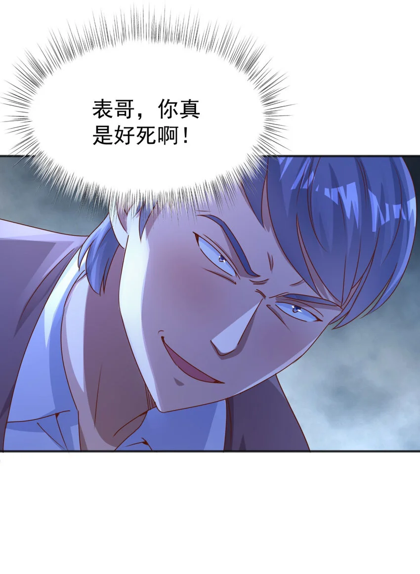 第19话 意外的缘分 第8页