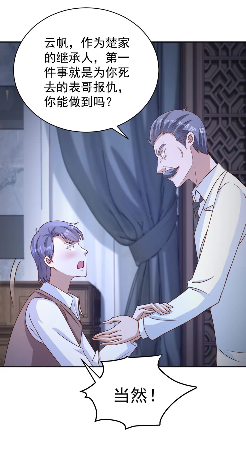 第19话 意外的缘分 第9页