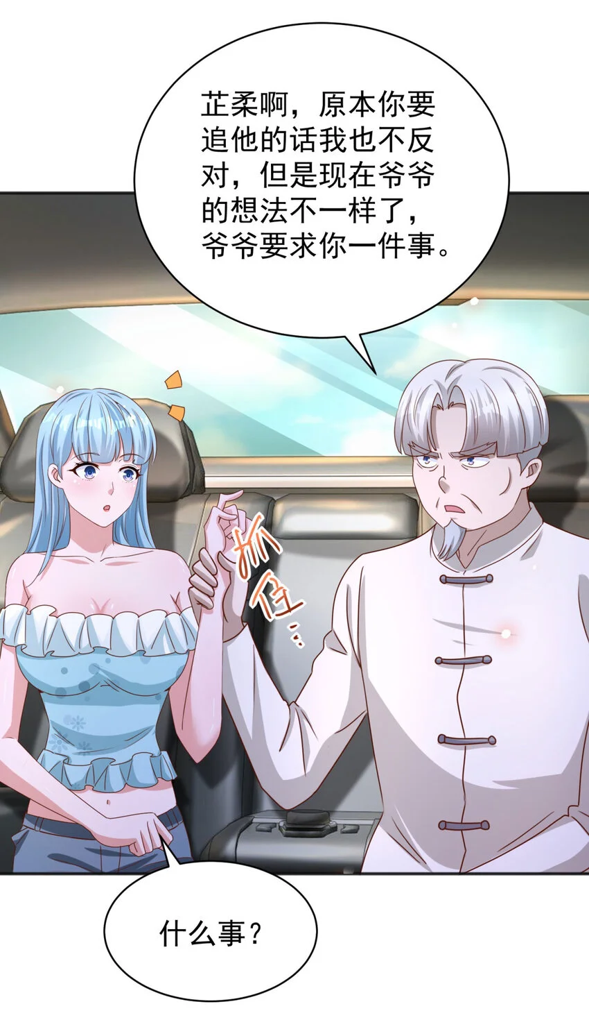 第19话 意外的缘分 第13页