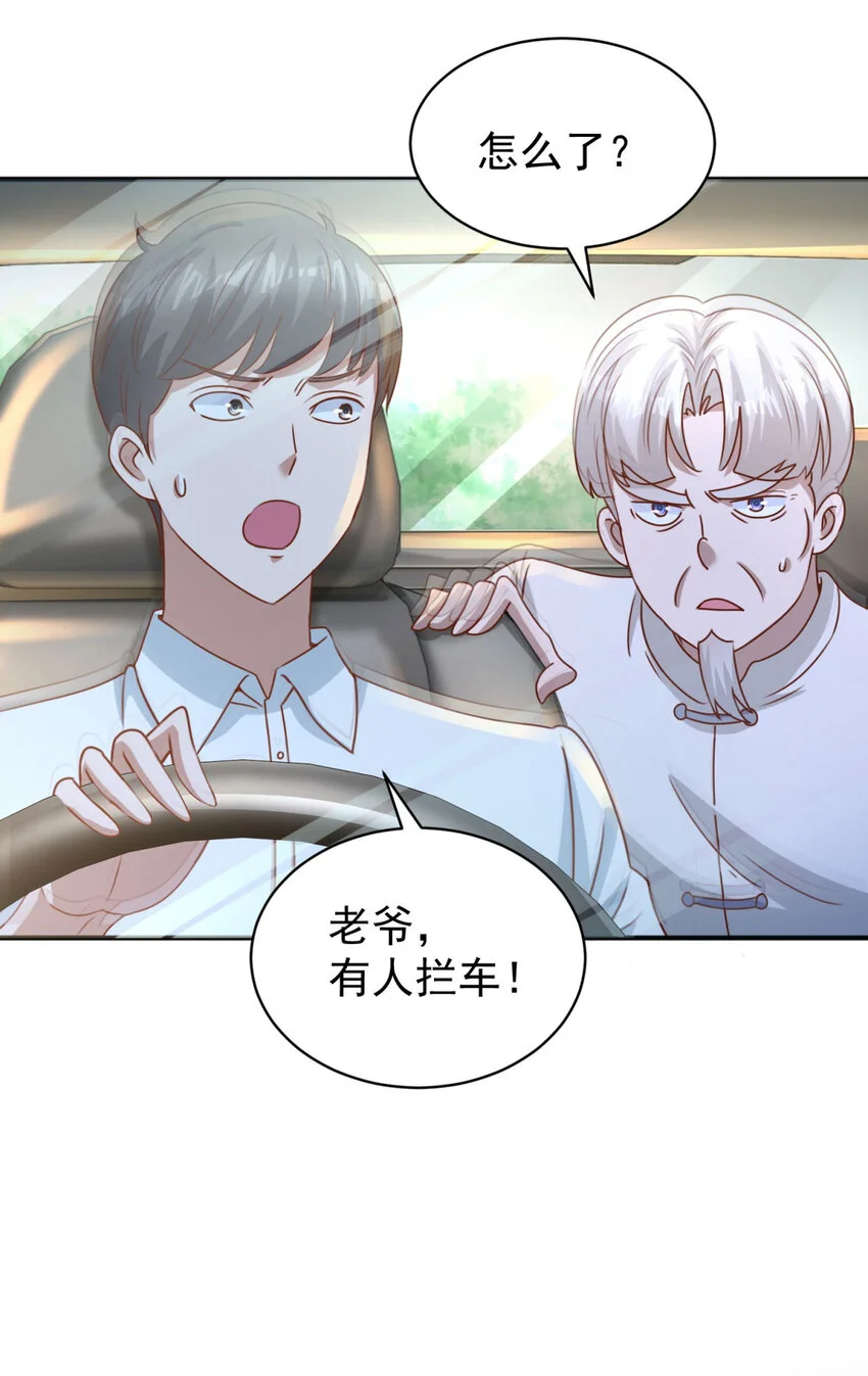 第19话 意外的缘分 第19页