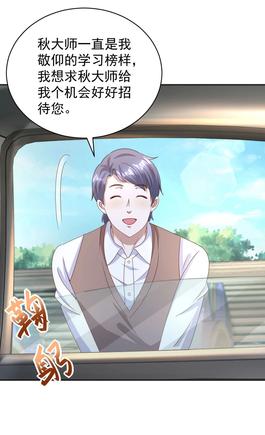 第19话 意外的缘分 第22页