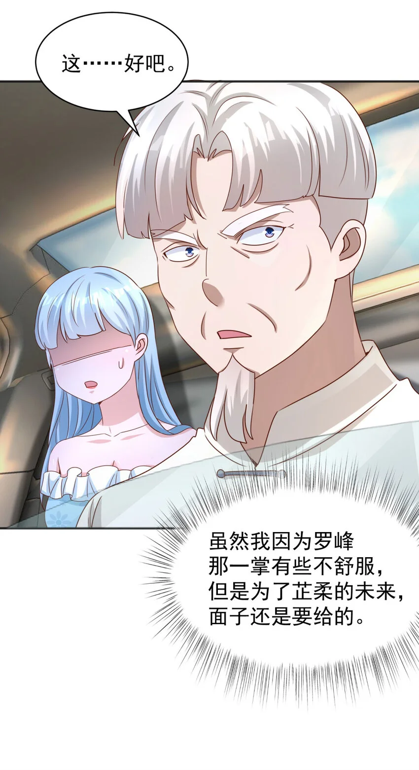 第19话 意外的缘分 第23页