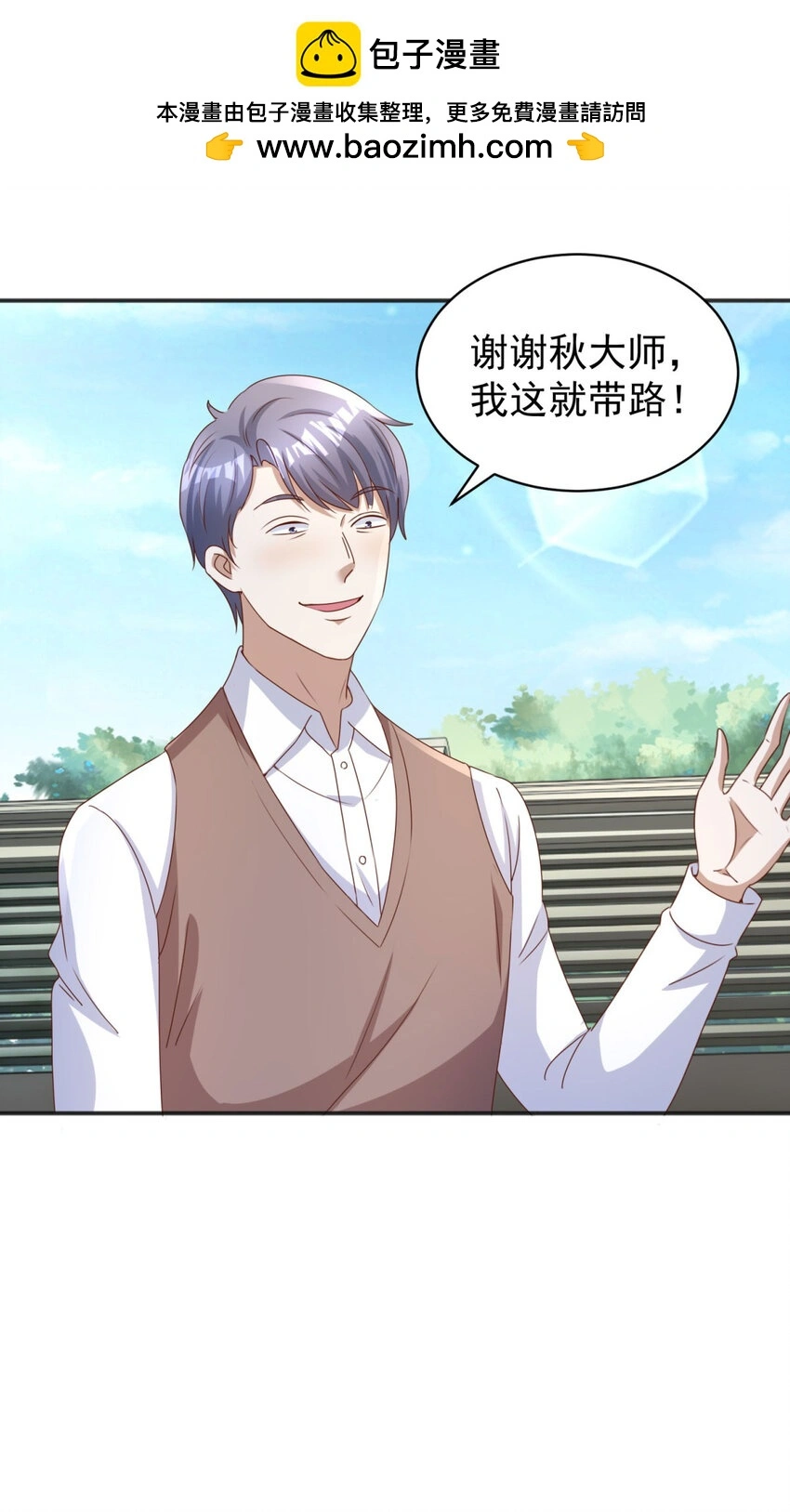 第19话 意外的缘分 第24页