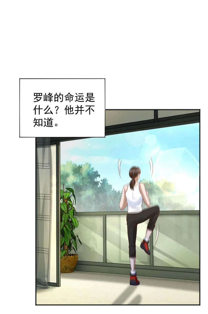 第19话 意外的缘分 第25页