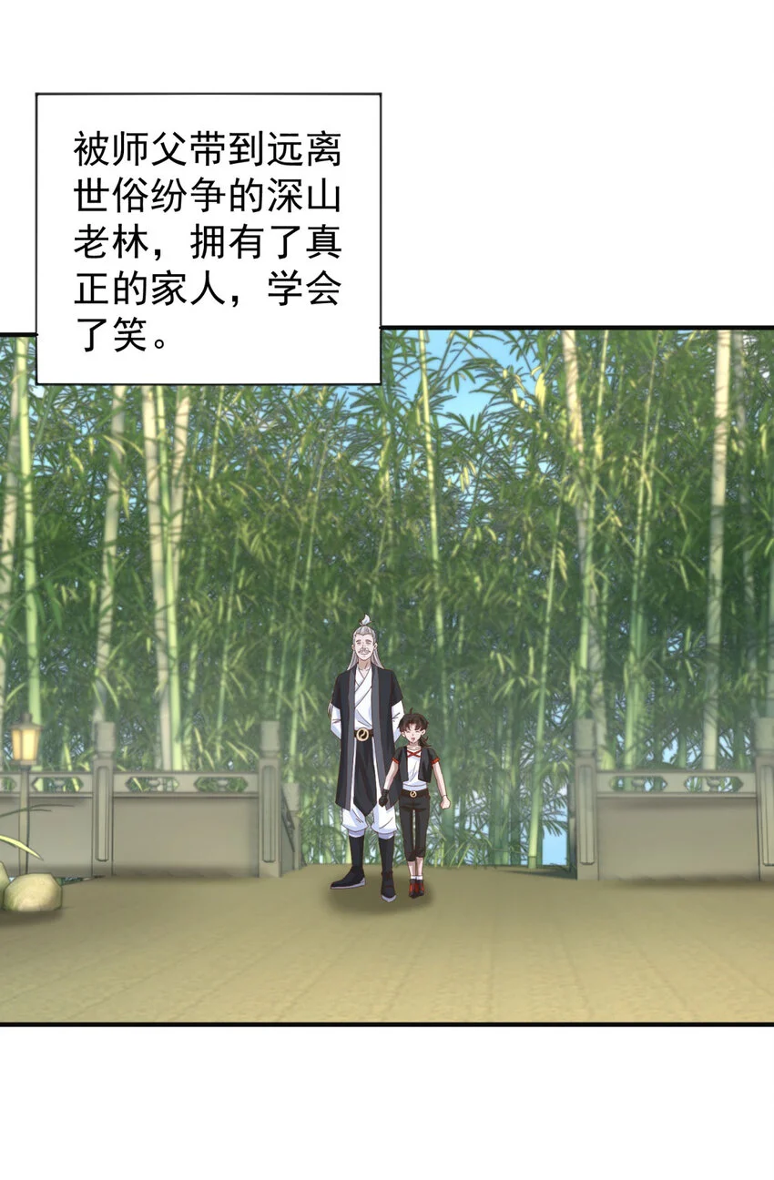 第19话 意外的缘分 第27页