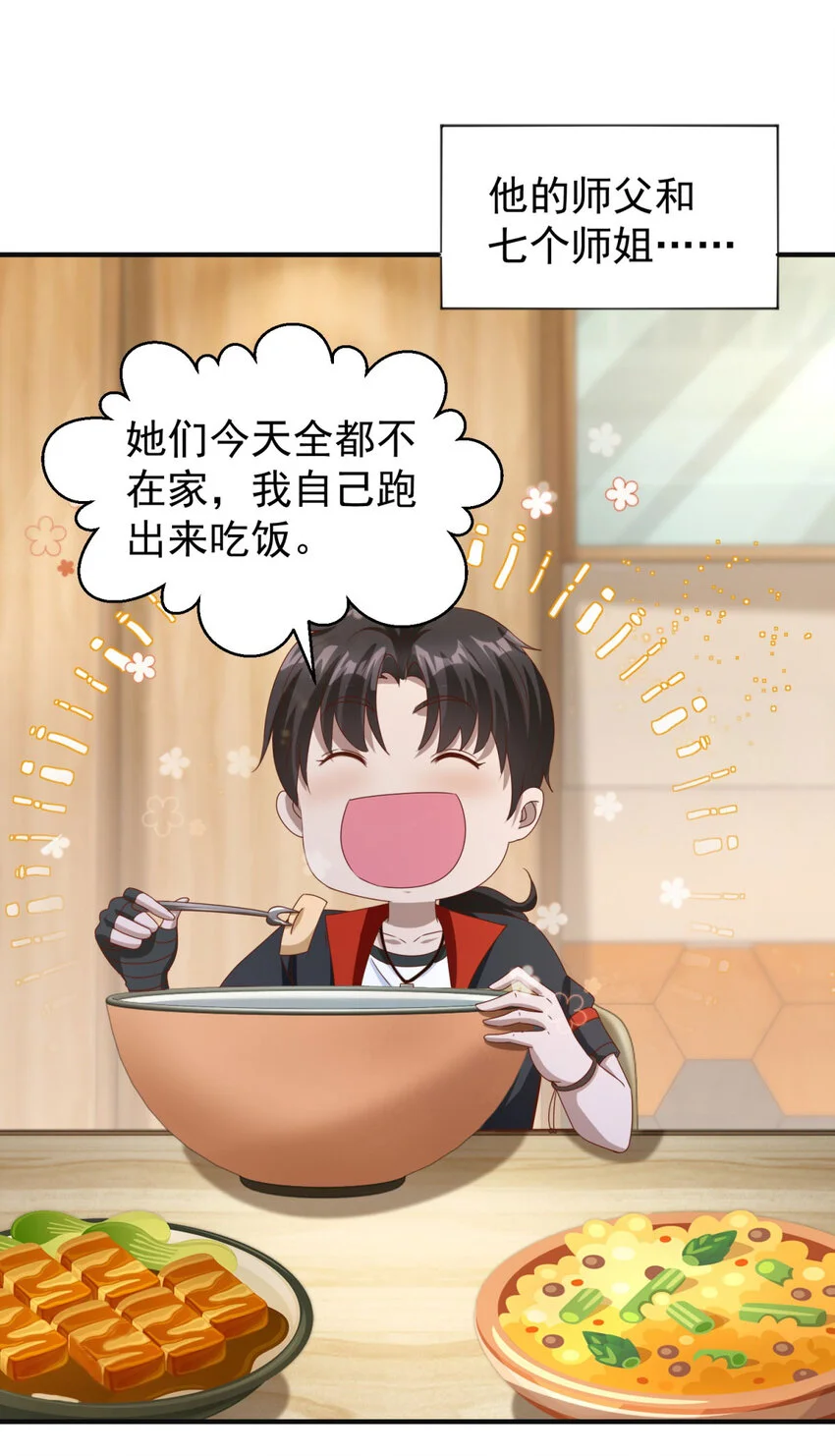 第19话 意外的缘分 第28页