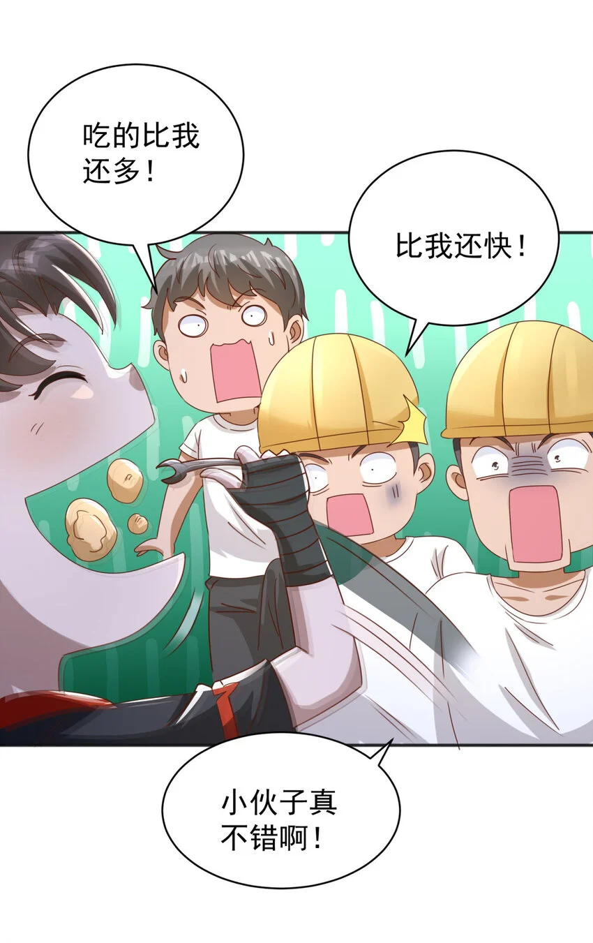 第19话 意外的缘分 第29页
