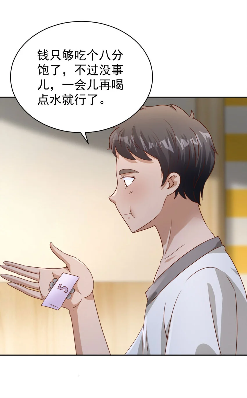 第19话 意外的缘分 第33页