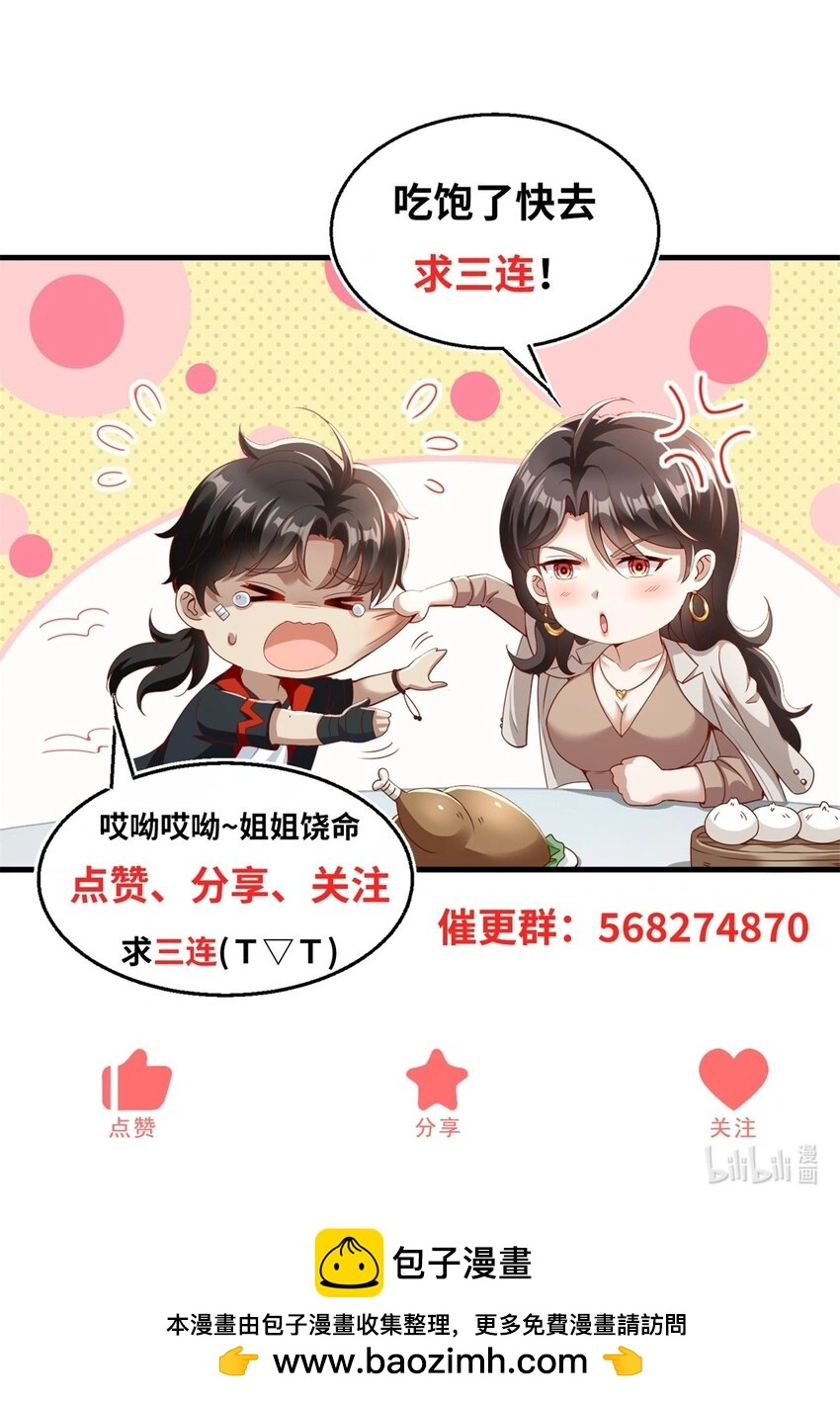 第19话 意外的缘分 第36页