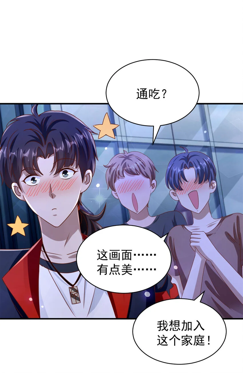 第26话 落魄 第5页