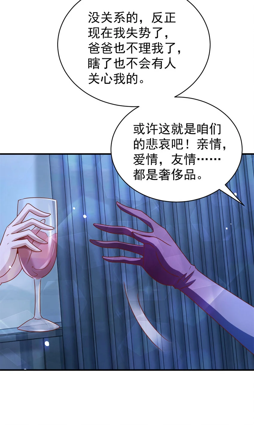 第26话 落魄 第9页