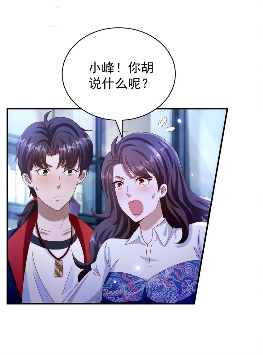 第26话 落魄 第16页