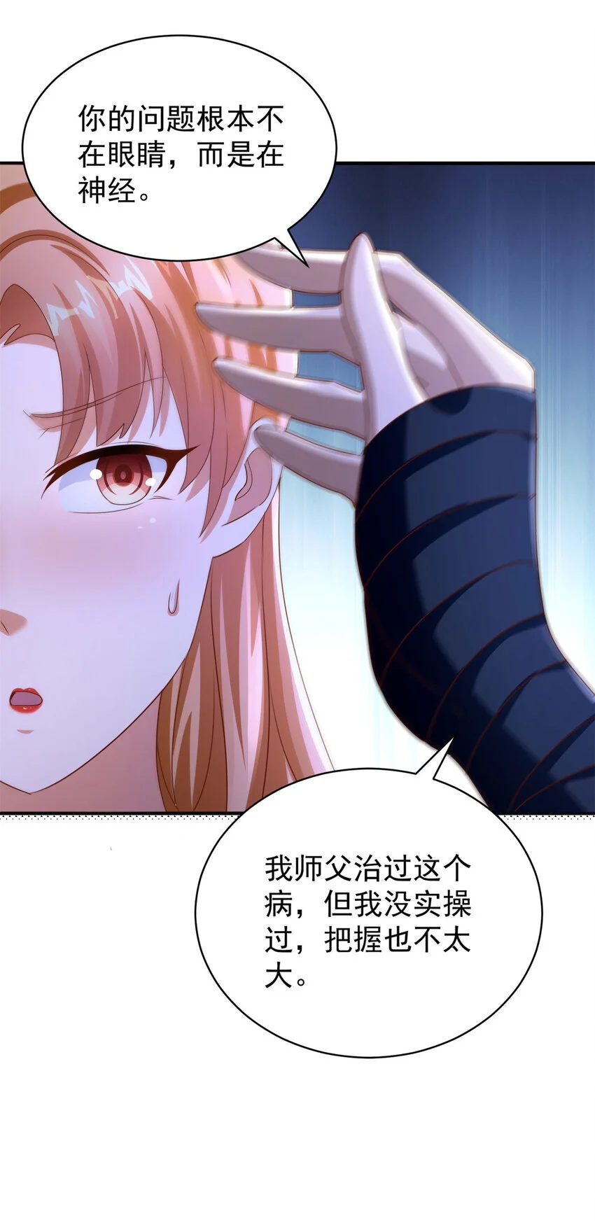 第26话 落魄 第19页
