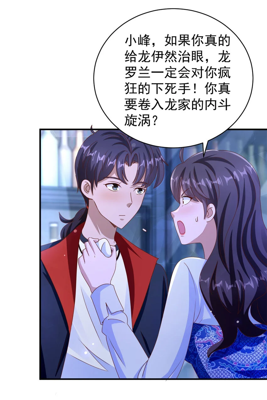 第26话 落魄 第23页