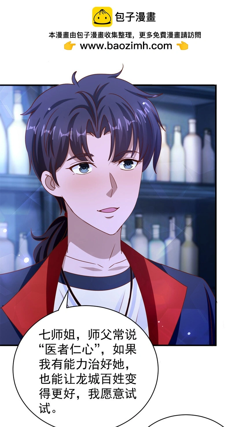 第26话 落魄 第24页