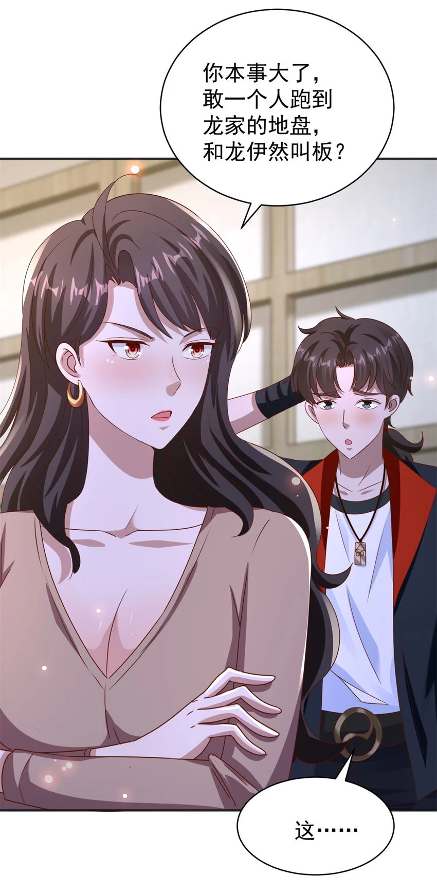 第25话 一吻不定情 第3页