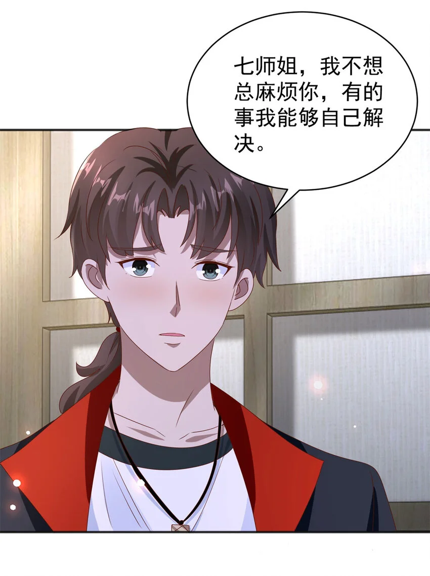 第25话 一吻不定情 第5页