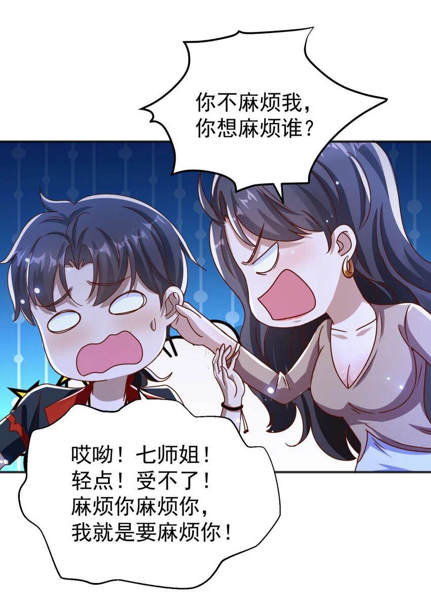 第25话 一吻不定情 第6页