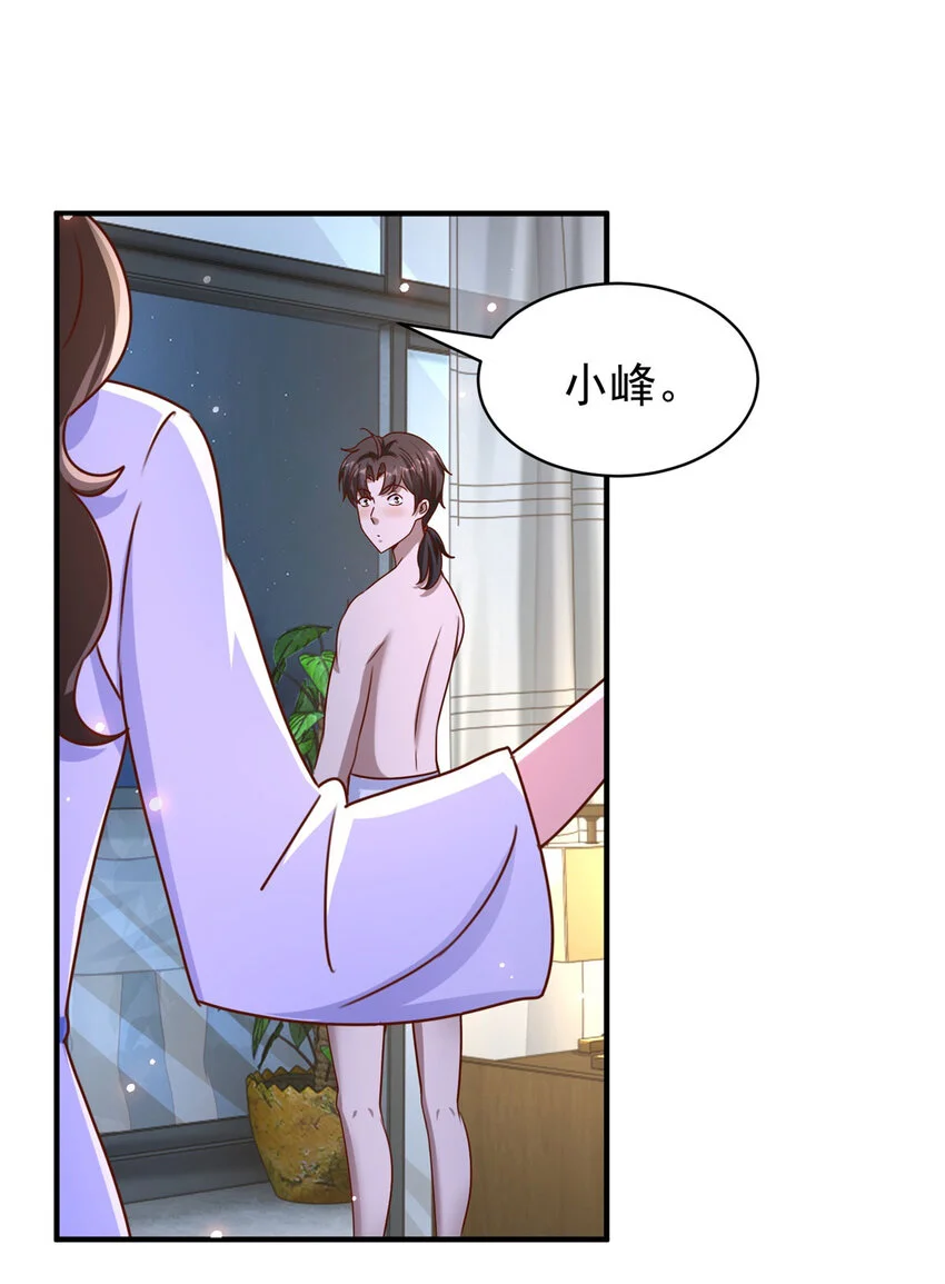 第25话 一吻不定情 第10页