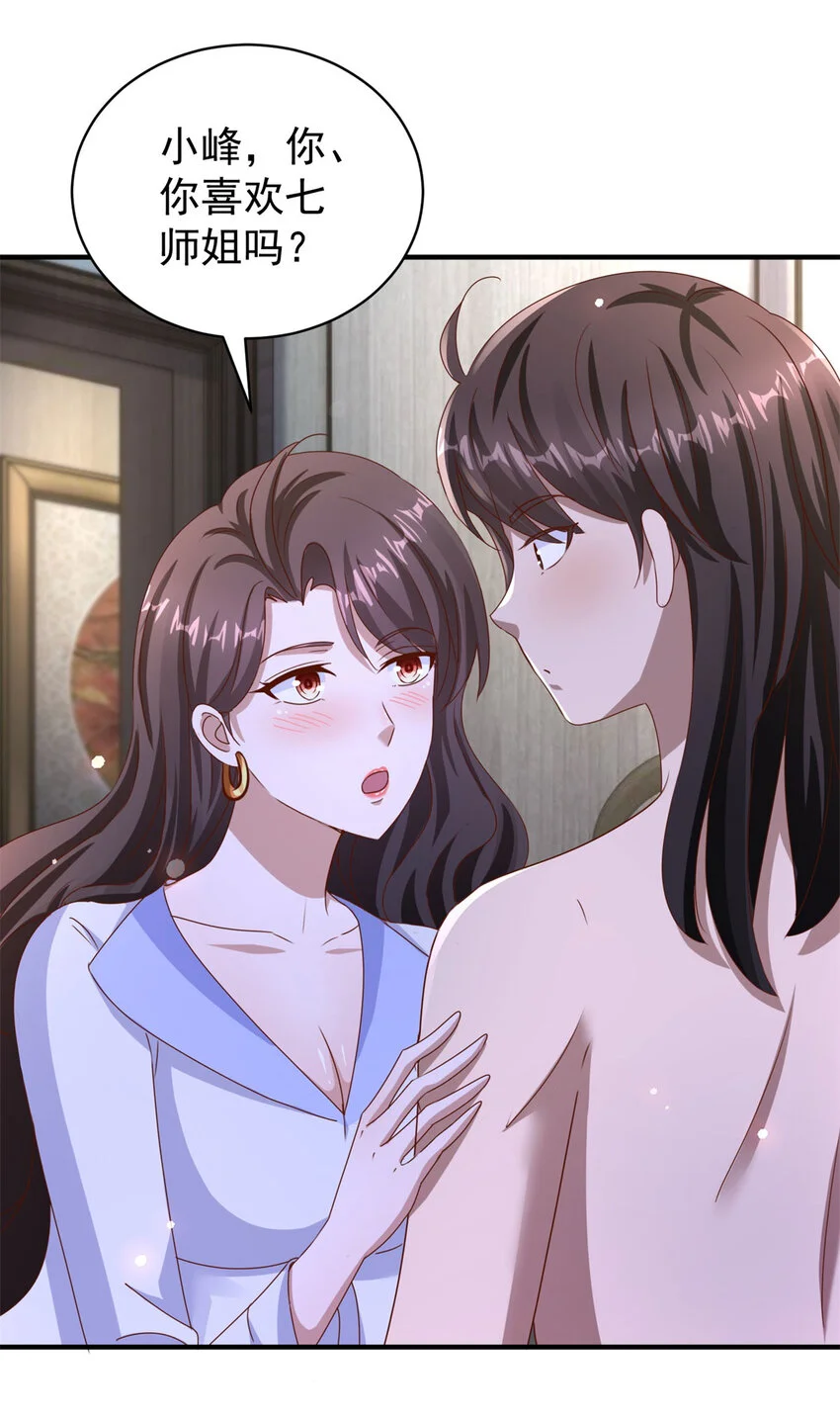 第25话 一吻不定情 第14页
