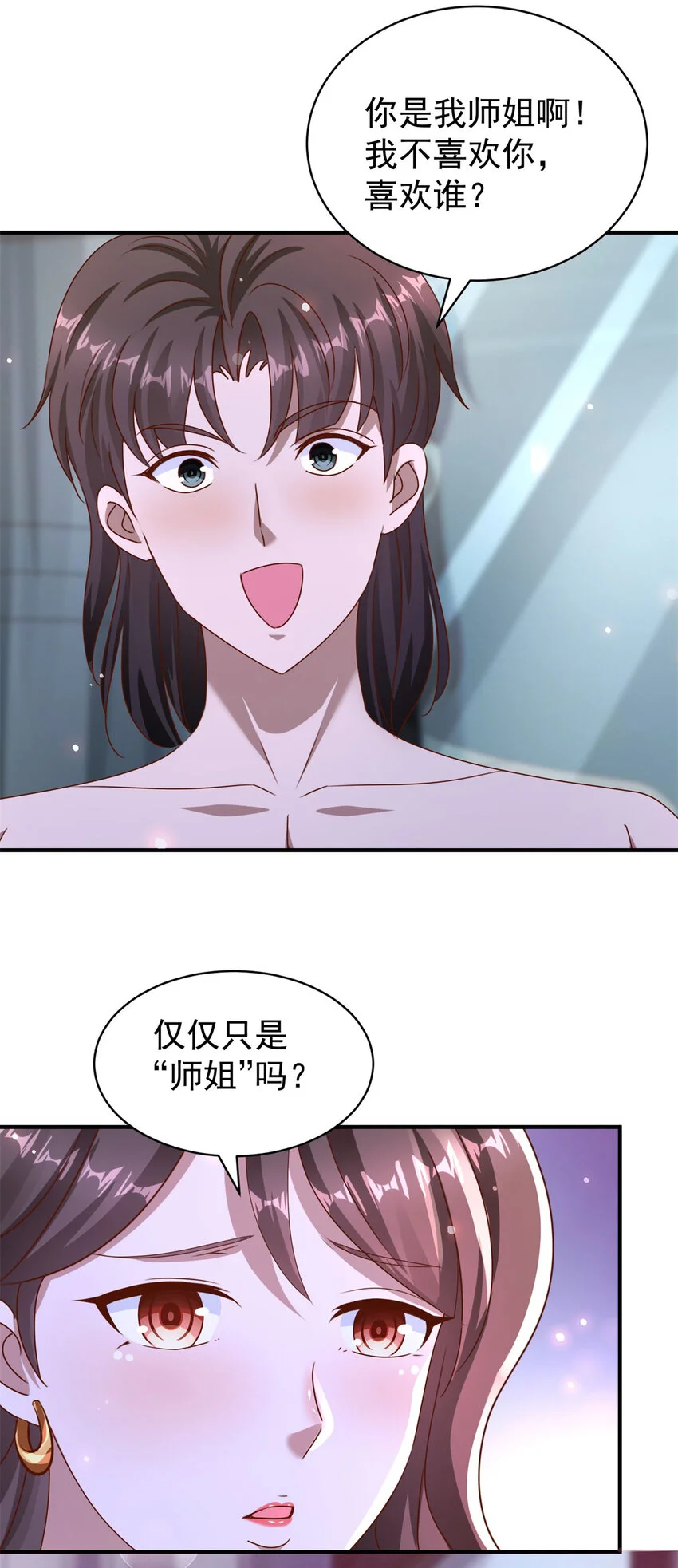 第25话 一吻不定情 第15页