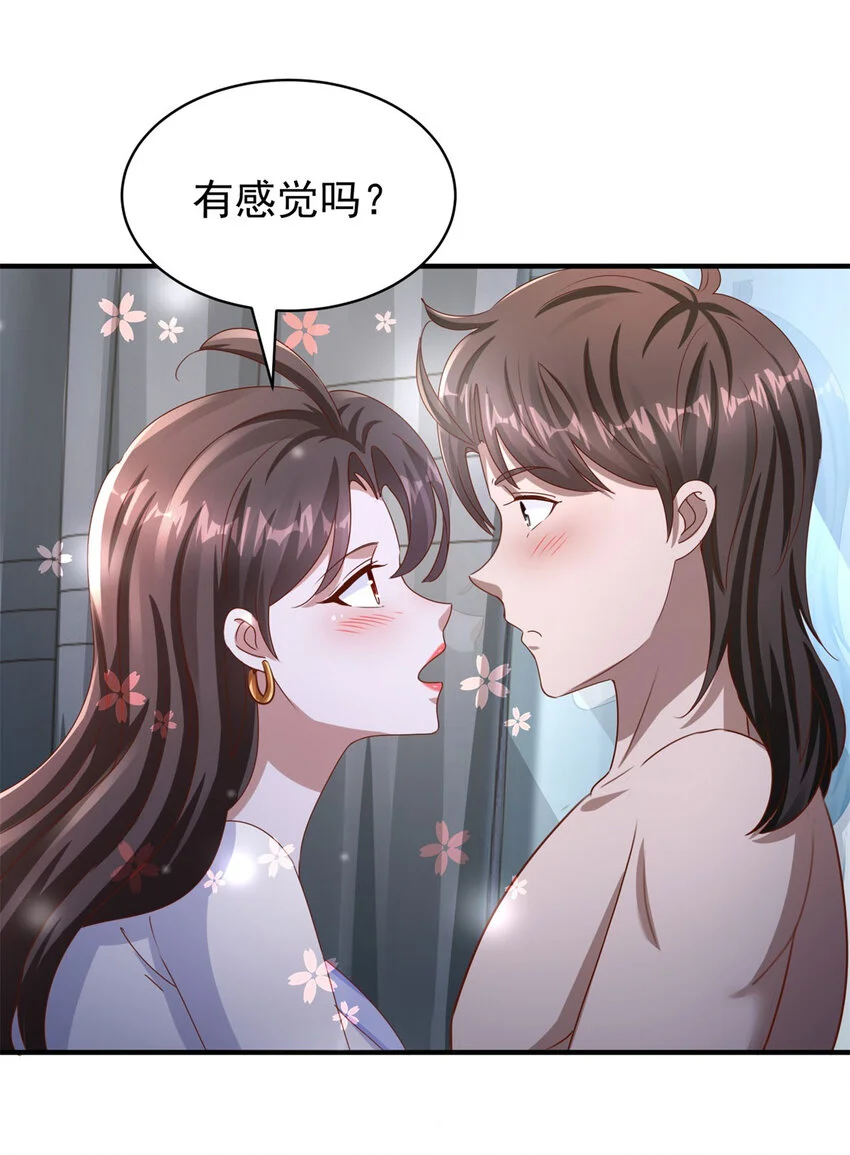 第25话 一吻不定情 第17页