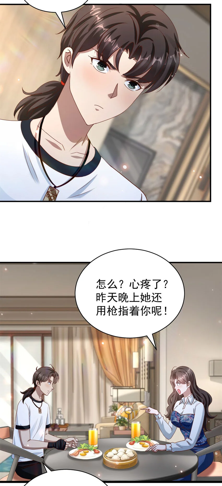 第25话 一吻不定情 第25页