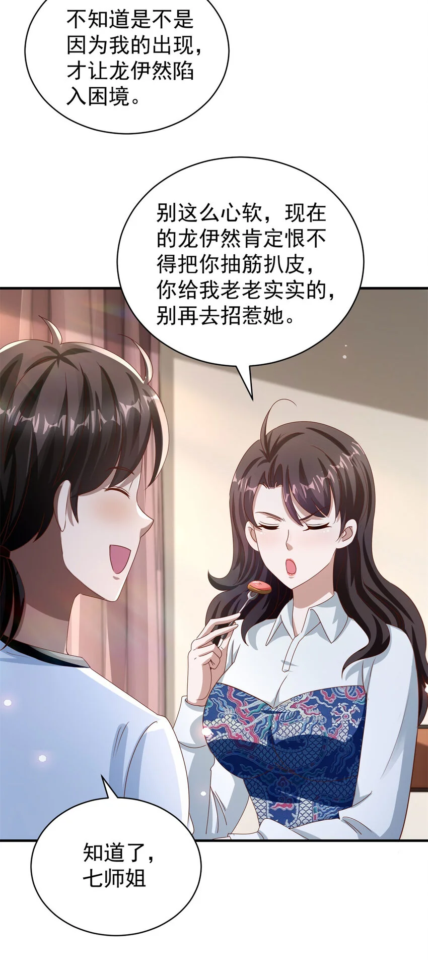 第25话 一吻不定情 第26页