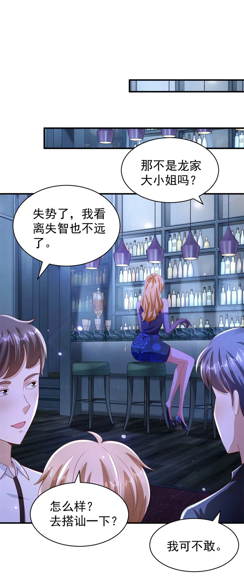 第25话 一吻不定情 第27页