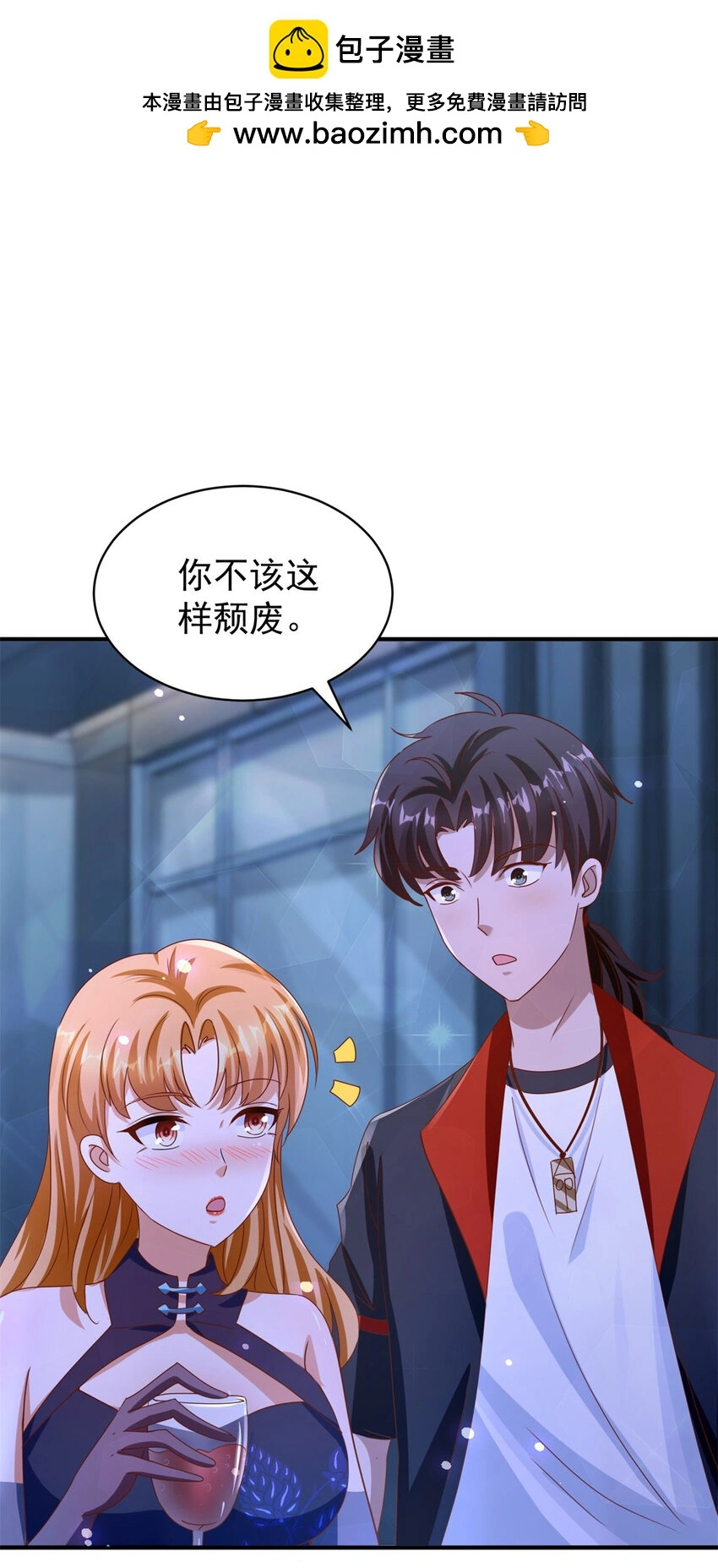 第25话 一吻不定情 第28页
